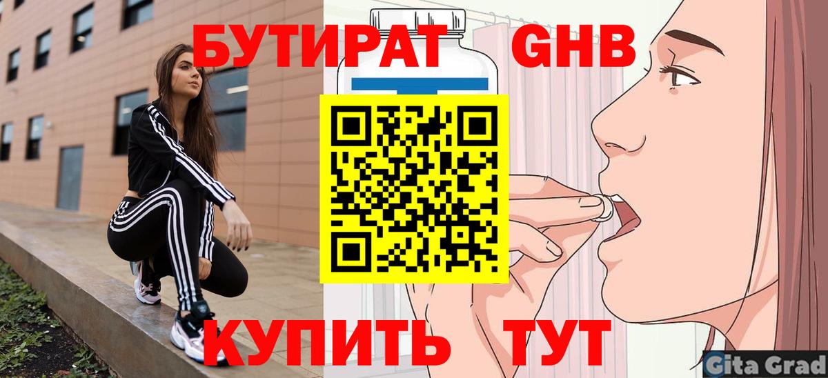 Бутират  Вход с VPN  Калач-на-Дону  Бутират вода 