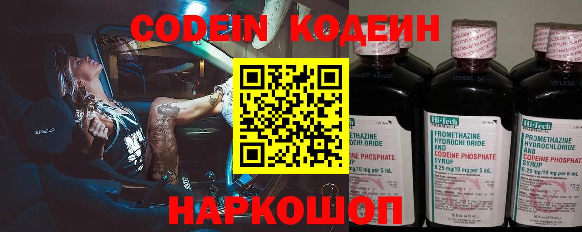 Калач-на-Дону  Кодеиновый сироп Lean напиток Lean (лин)  Вход с VPN 