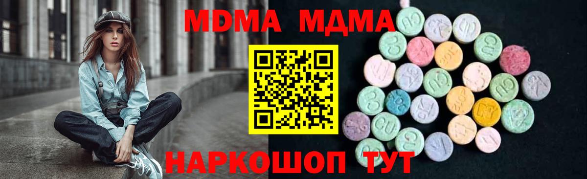 МДМА кристаллы  Вход с VPN  MDMA VHQ  Калач-на-Дону 