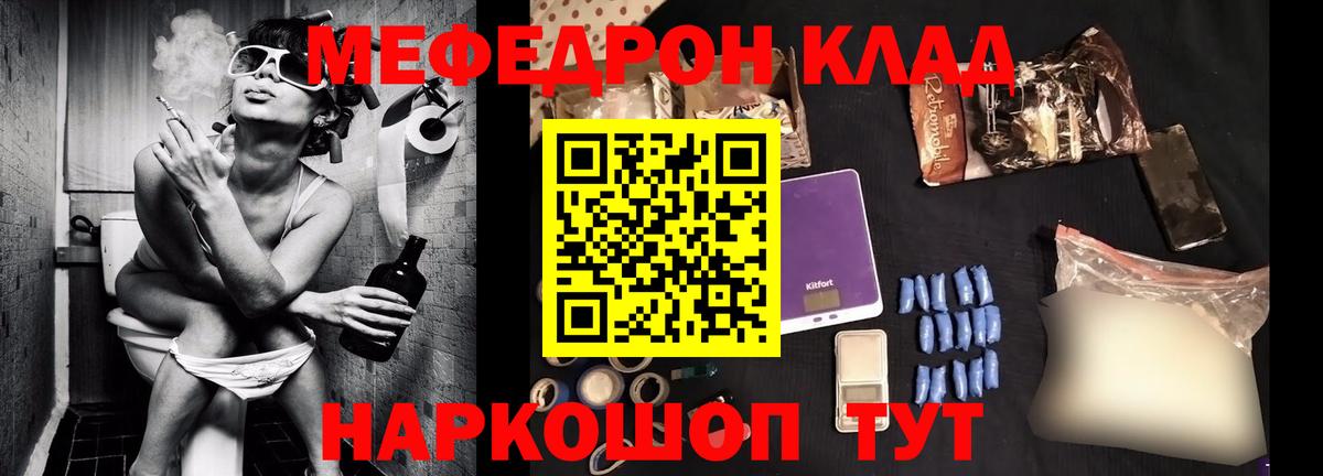МЯУ-МЯУ мяу мяу  Мефедрон mephedrone  Вход с VPN  МЯУ-МЯУ  Калач-на-Дону 