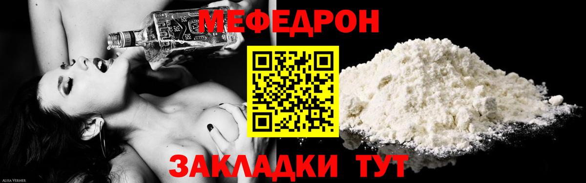 МЕФ кристаллы Калач-на-Дону