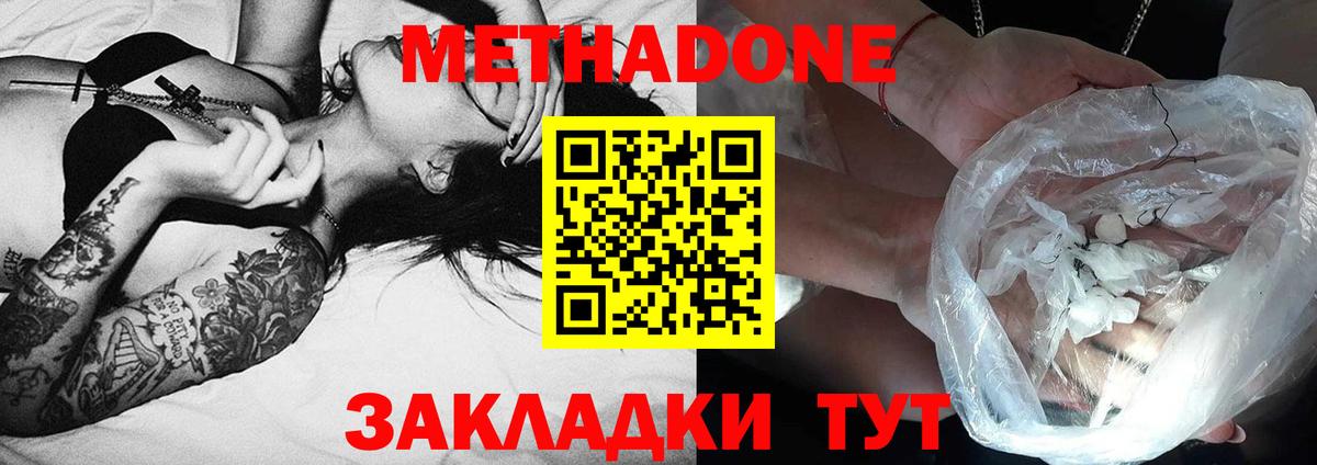 Калач-на-Дону  МЕТАДОН methadone  МЕТАДОН белоснежный  Вход с VPN 