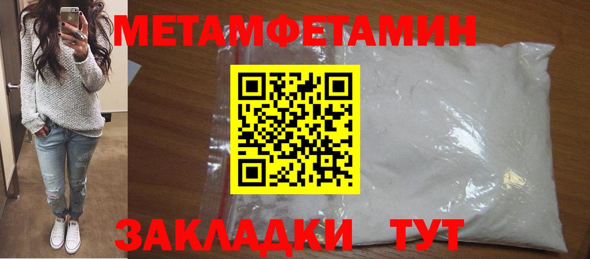 Метамфетамин  Первитин Methamphetamine  Вход с VPN  Калач-на-Дону 