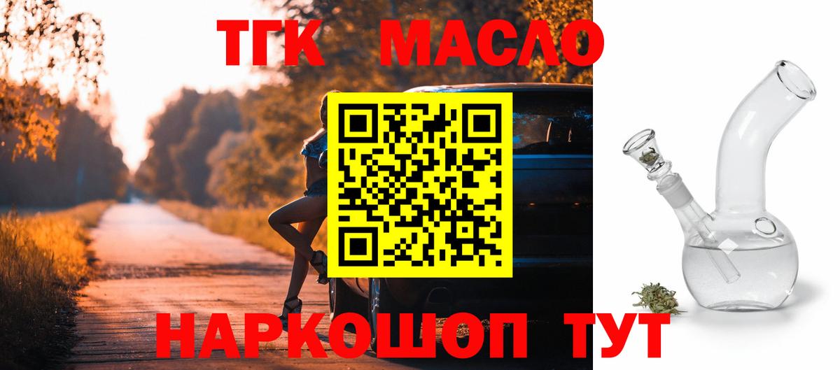ТГК жижа  ТГК вейп с тгк  где купить наркоту  Калач-на-Дону  Вход с VPN 